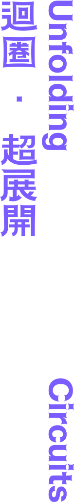 Unfolding — Circuits 2026